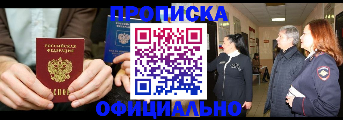 прописка для военкомата в Новокузнецке