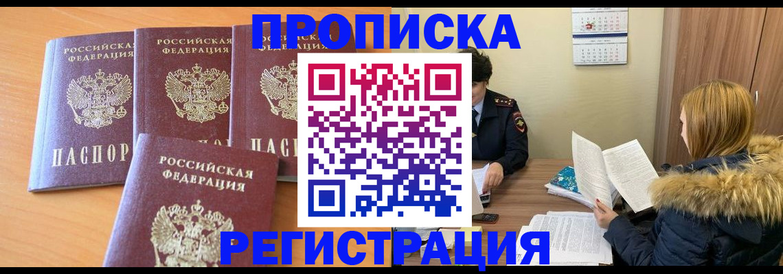 прописка для школы в Новокузнецке