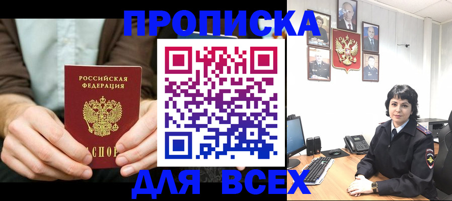 временная регистрация поиск в Новокузнецке