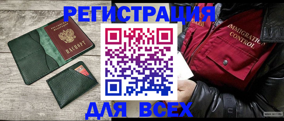 временная регистрация купить в Новокузнецке