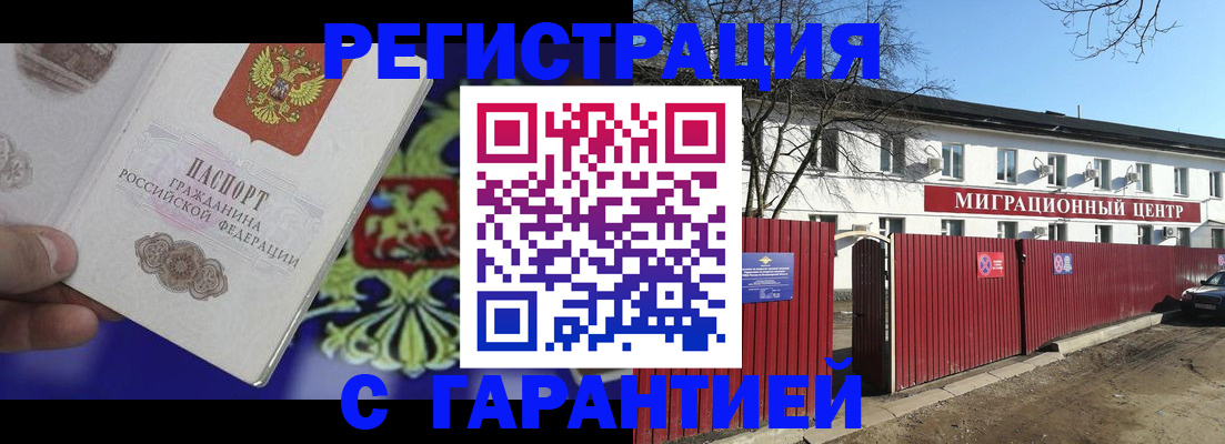 помощь с временной регистрацией в Новокузнецке