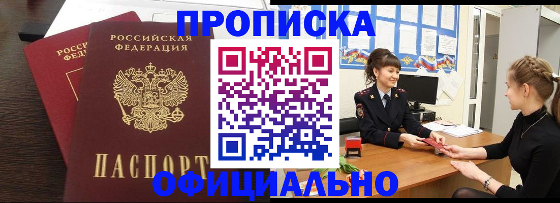 временная регистрация законно в Новокузнецке